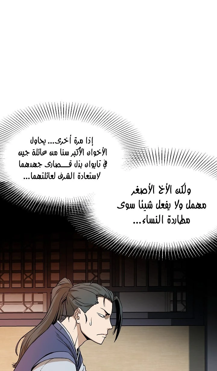 صفحة 40 — Murim Login الفصل 62