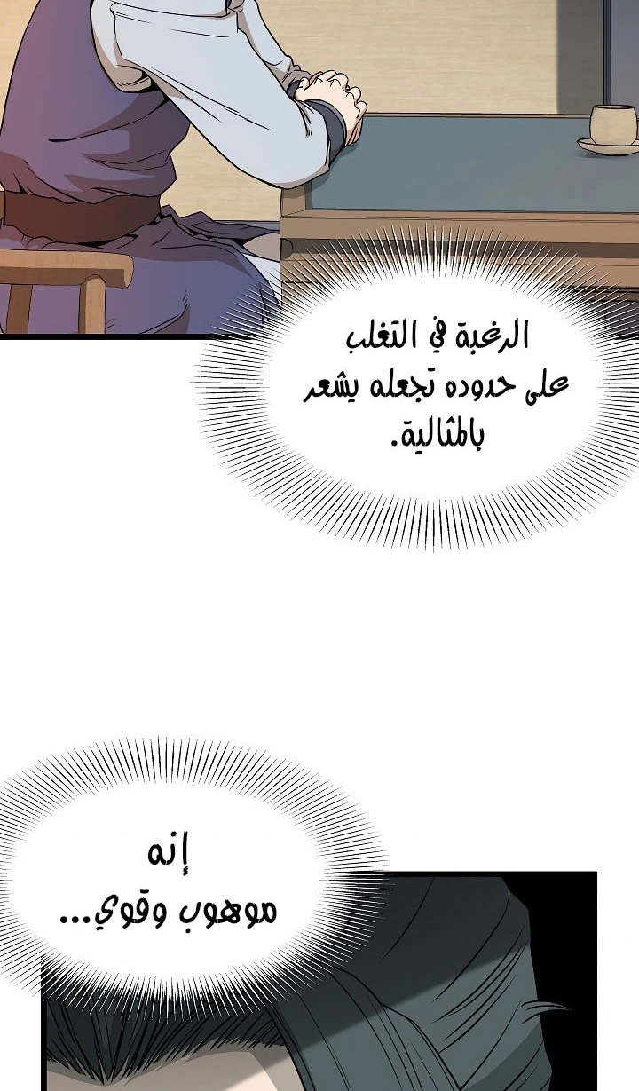 صفحة 41 — Murim Login الفصل 62