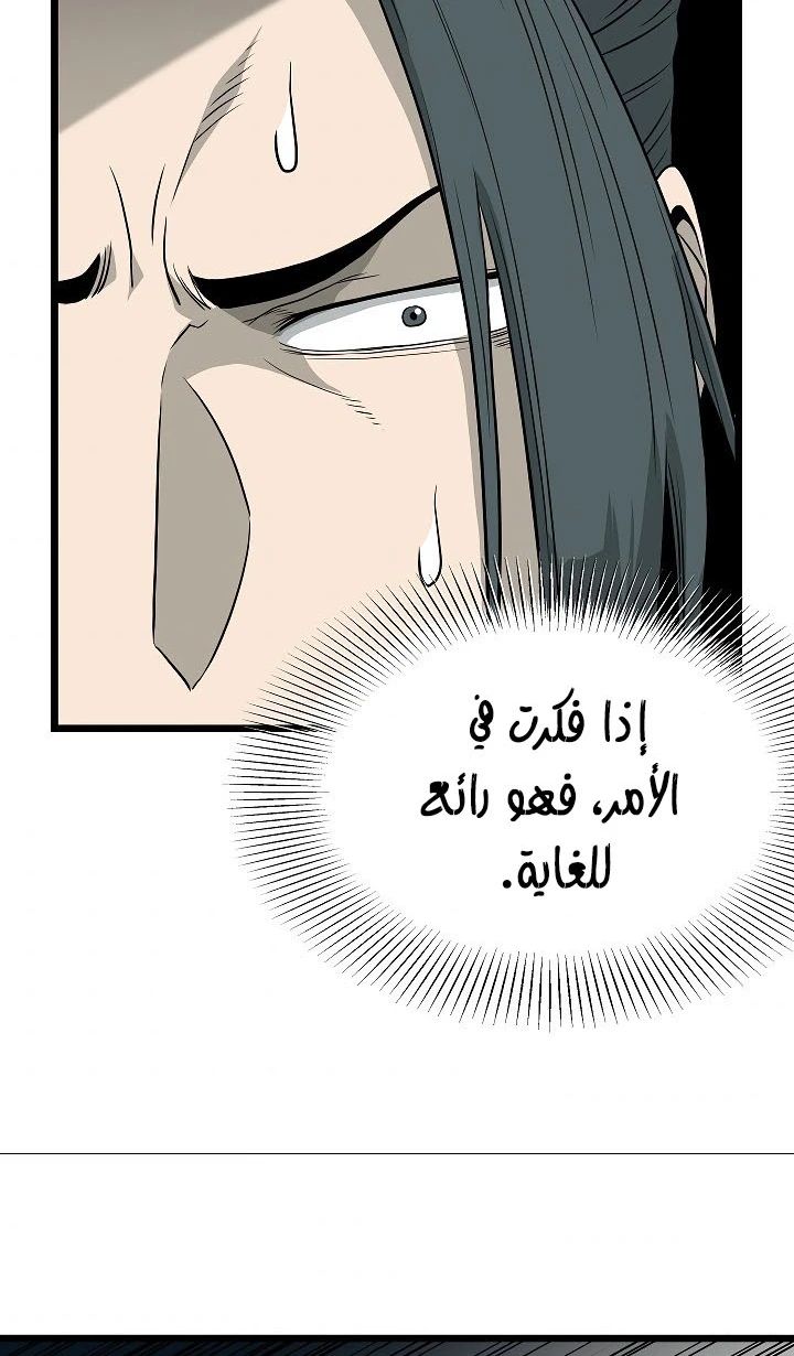 صفحة 42 — Murim Login الفصل 62