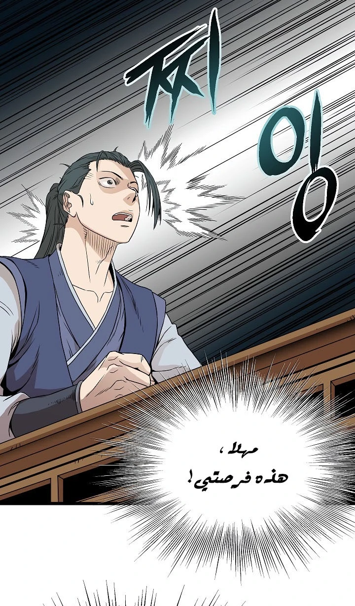 صفحة 43 — Murim Login الفصل 62