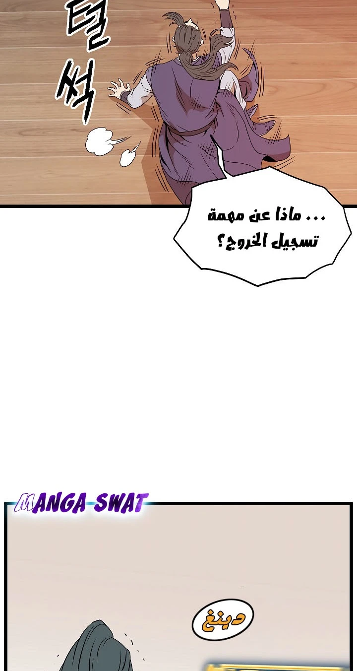 صفحة 54 — Murim Login الفصل 62