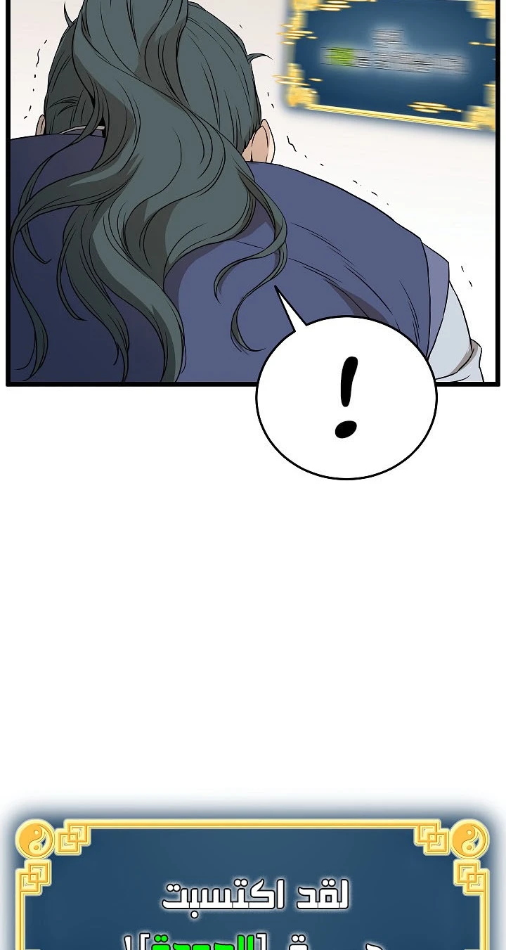 صفحة 55 — Murim Login الفصل 62