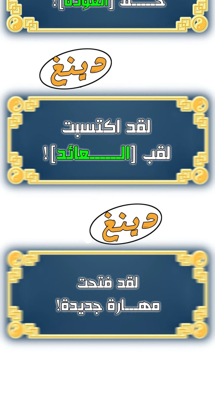 صفحة 56 — Murim Login الفصل 62