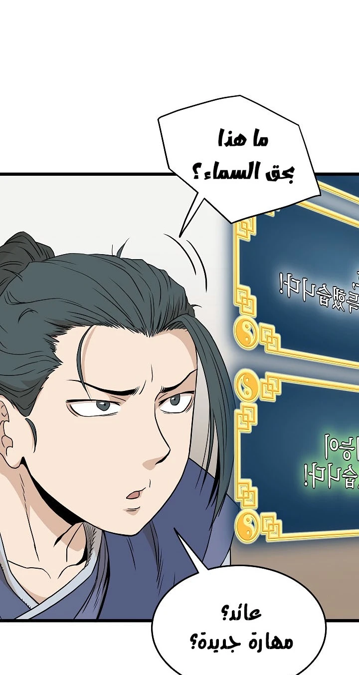 صفحة 57 — Murim Login الفصل 62