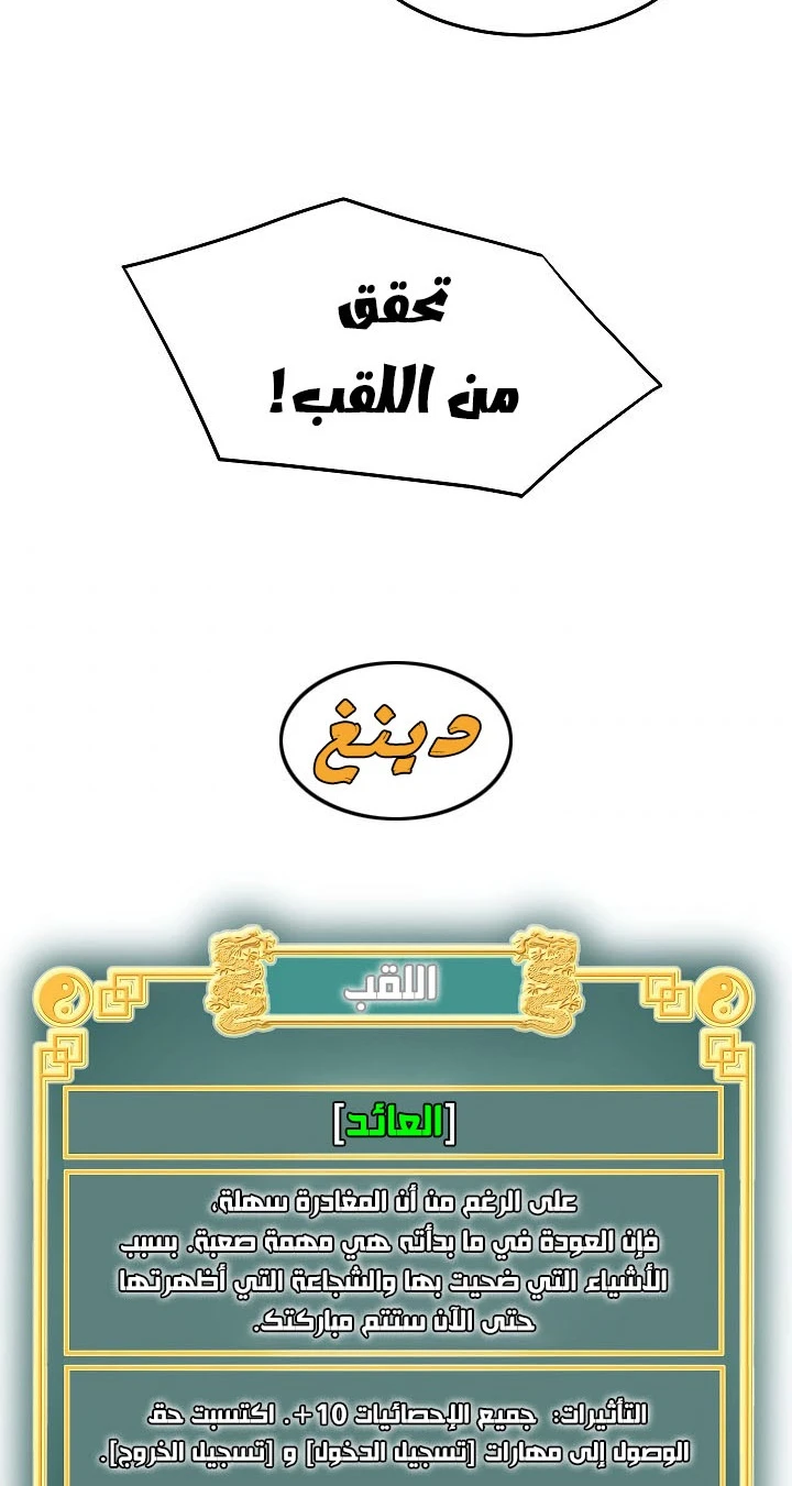 صفحة 58 — Murim Login الفصل 62