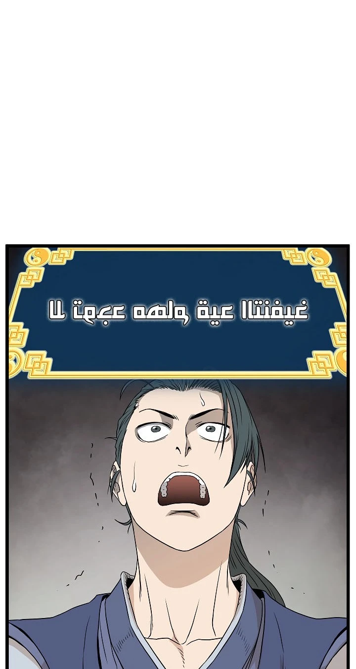 صفحة 52 — Murim Login الفصل 62