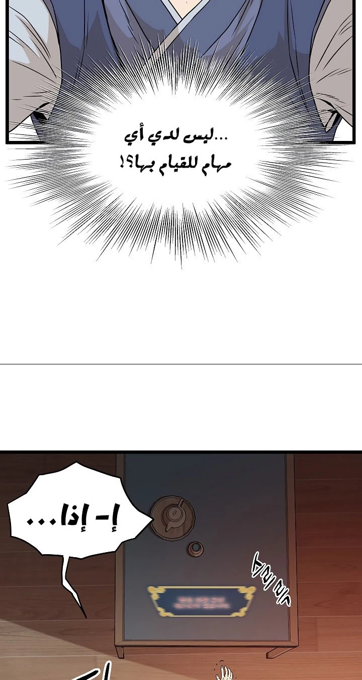 صفحة 53 — Murim Login الفصل 62