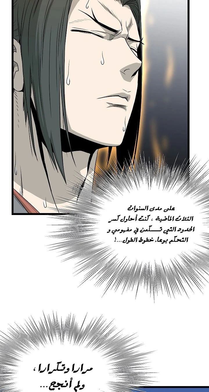 صفحة 64 — Murim Login الفصل 62