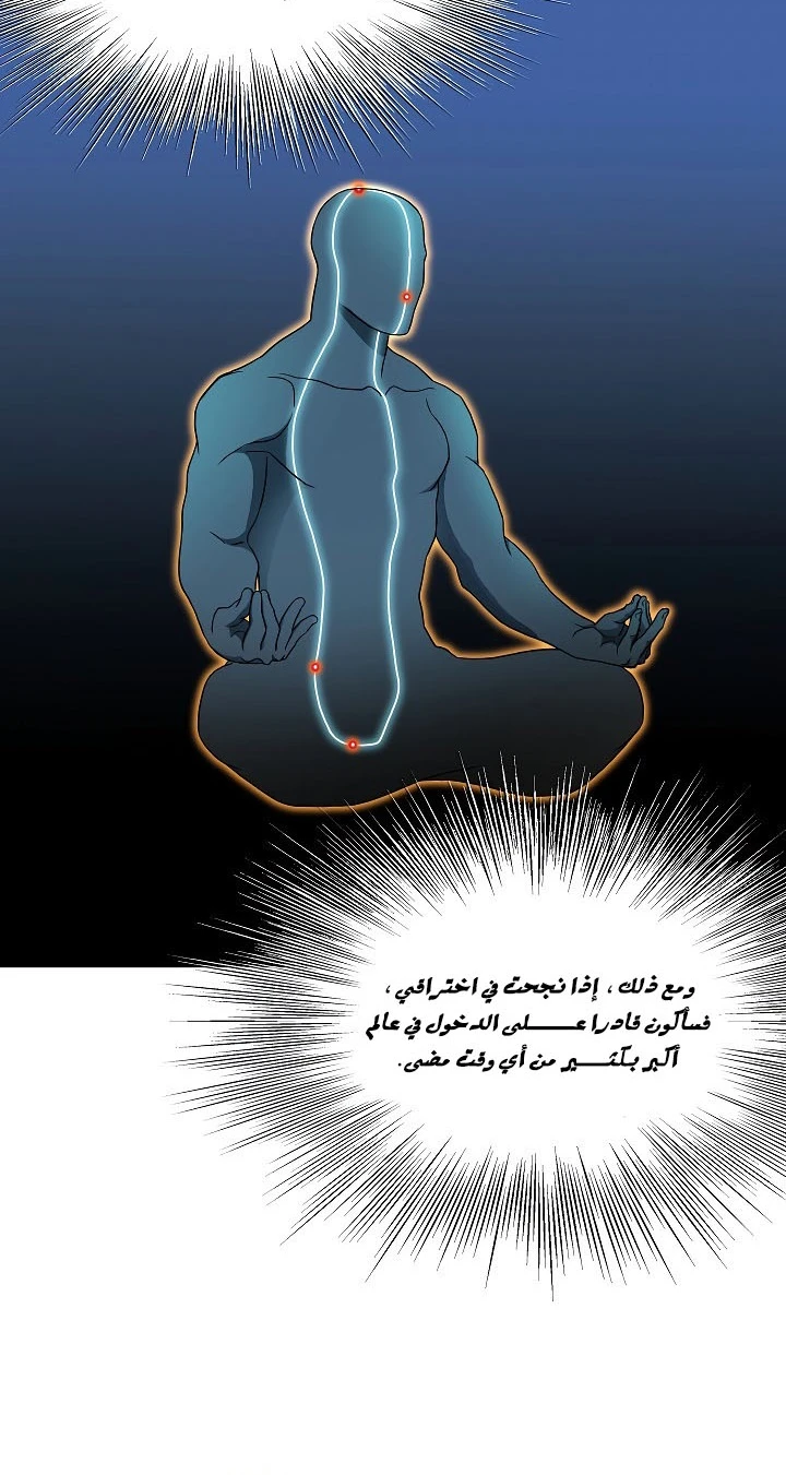 صفحة 65 — Murim Login الفصل 62