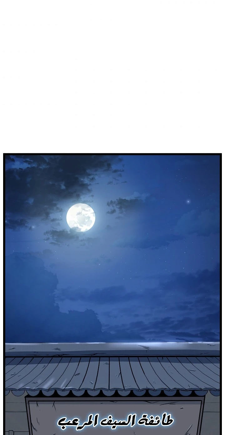 صفحة 75 — Murim Login الفصل 62