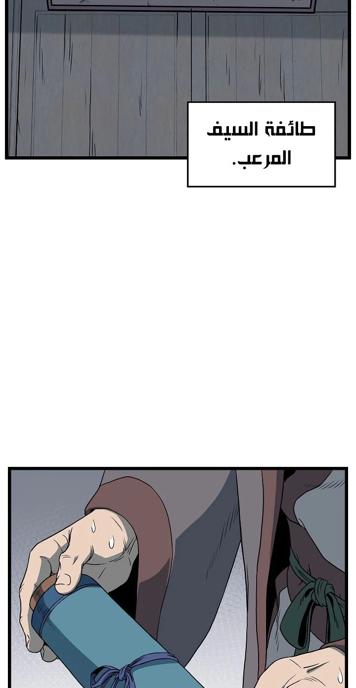 صفحة 76 — Murim Login الفصل 62