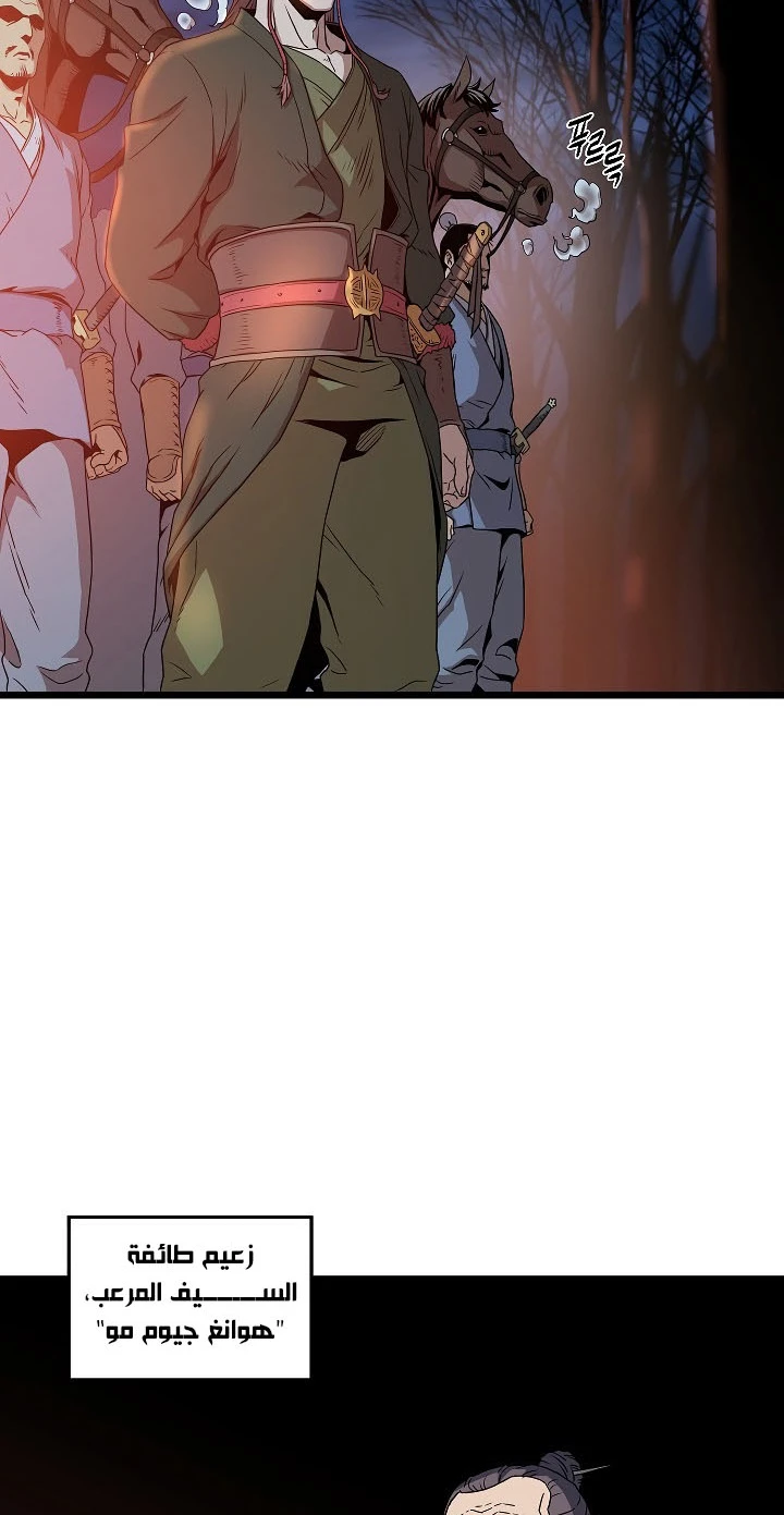 صفحة 78 — Murim Login الفصل 62