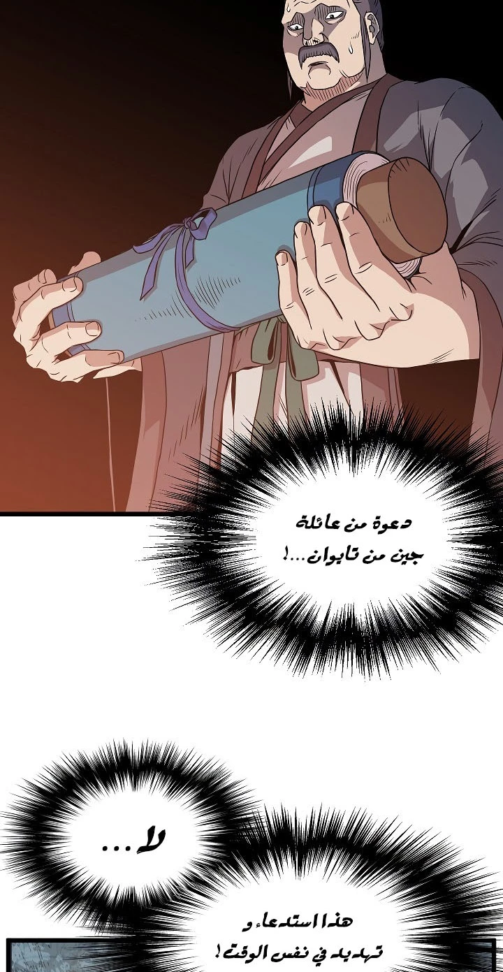 صفحة 79 — Murim Login الفصل 62