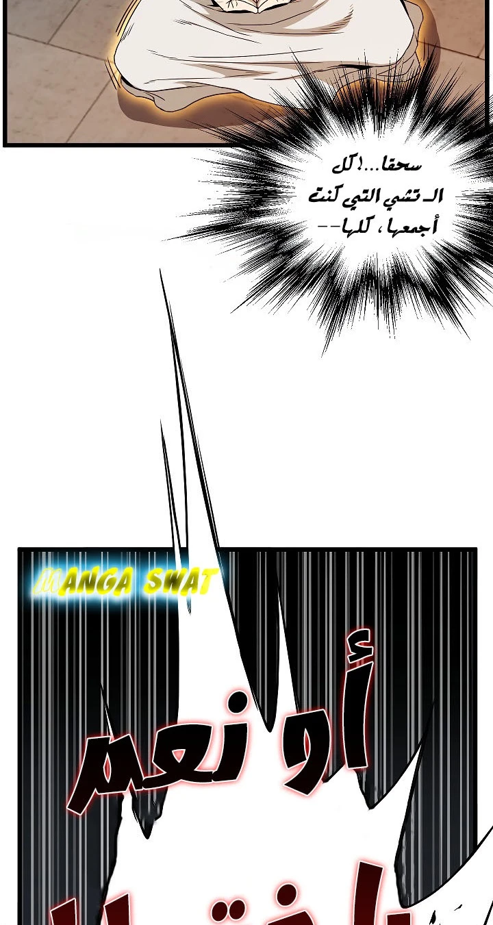 صفحة 70 — Murim Login الفصل 62