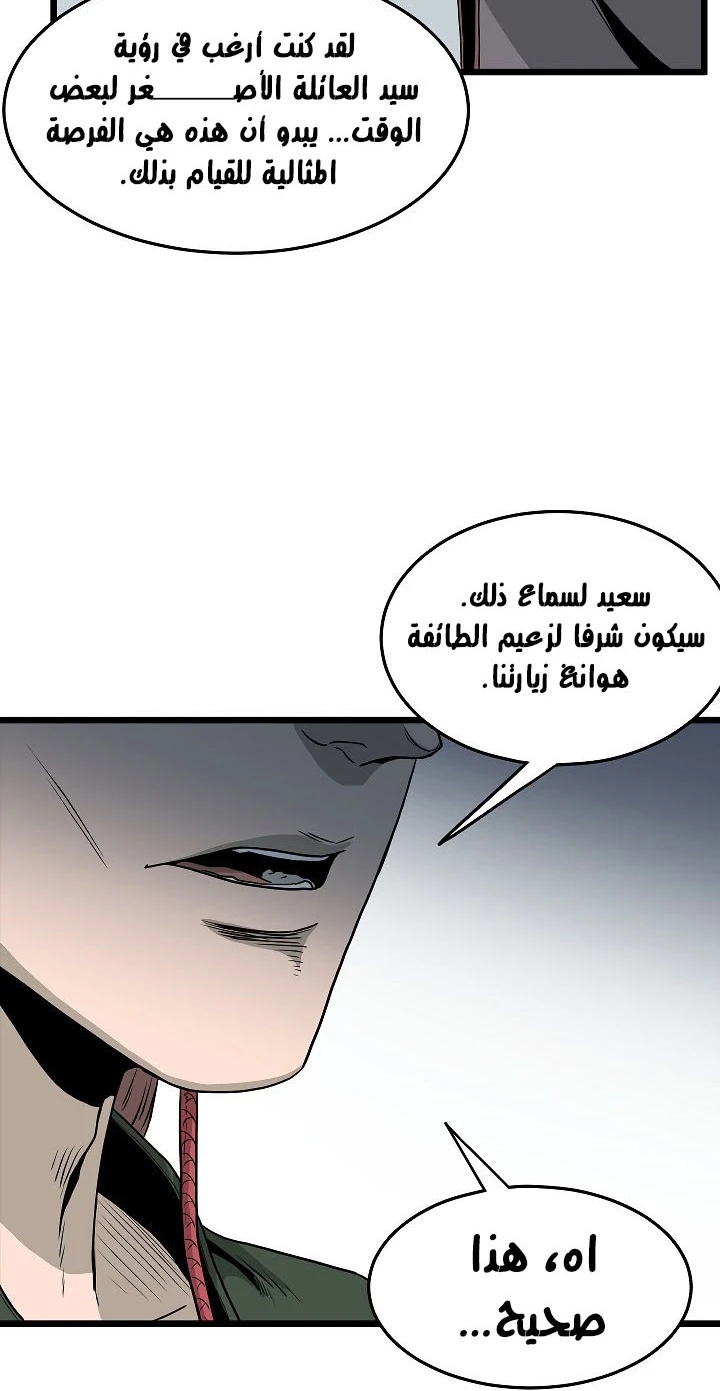 صفحة 84 — Murim Login الفصل 62