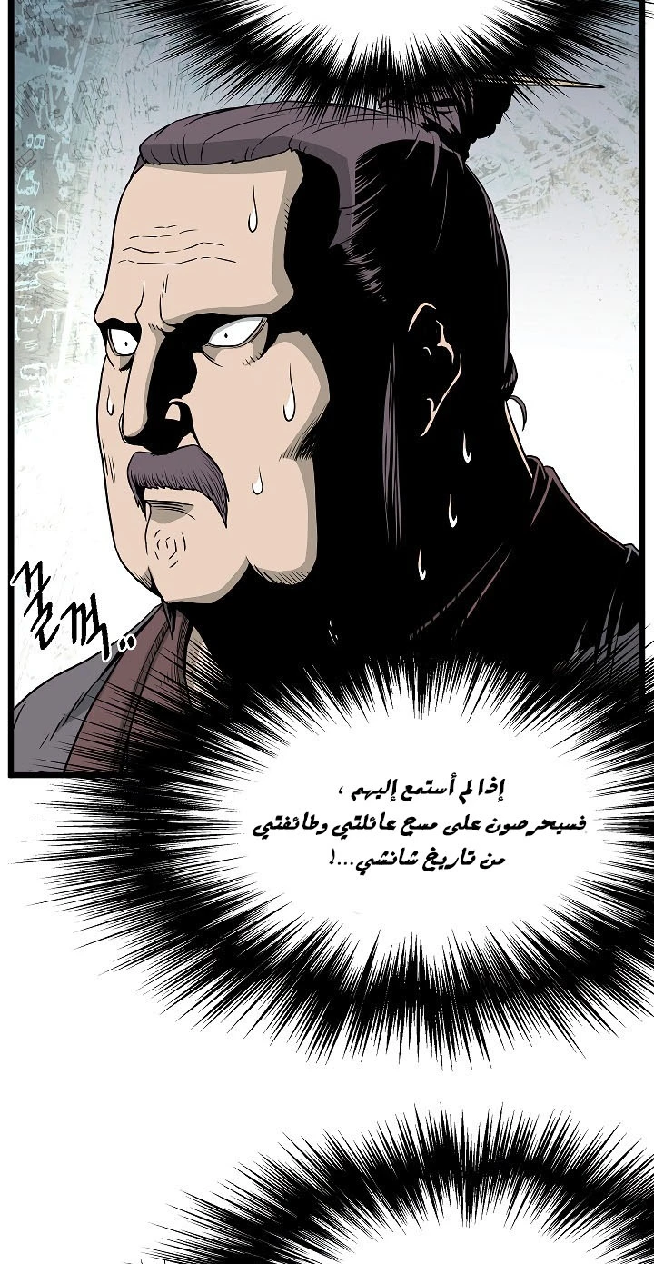 صفحة 80 — Murim Login الفصل 62