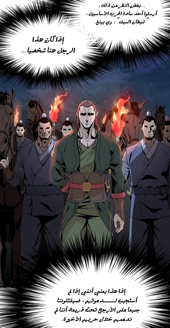 صفحة 81 — Murim Login الفصل 62