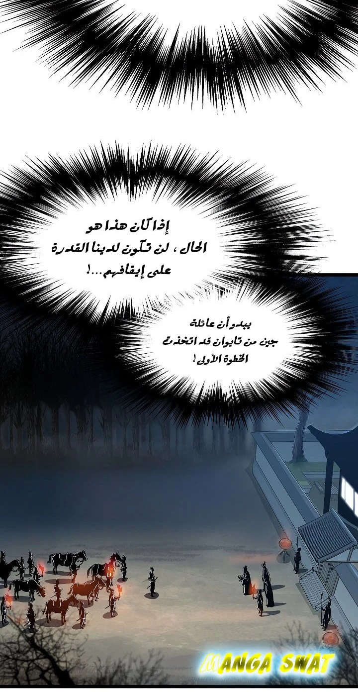 صفحة 82 — Murim Login الفصل 62