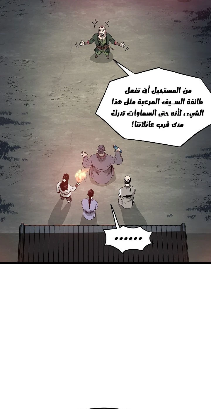 صفحة 91 — Murim Login الفصل 62