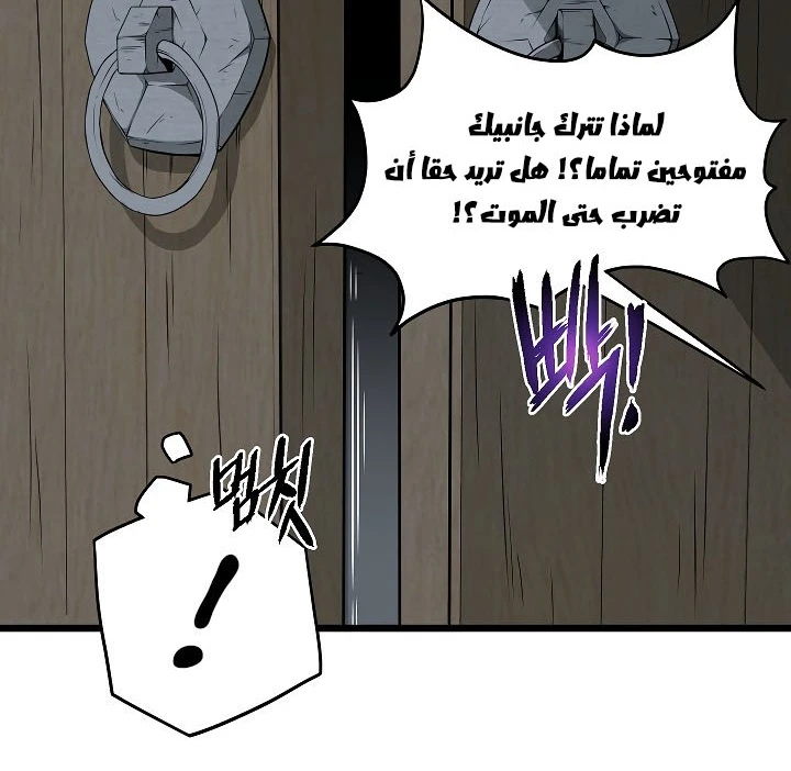 صفحة 42 — Murim Login الفصل 63