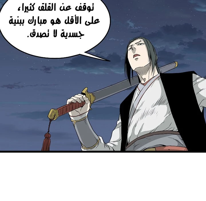 صفحة 73 — Murim Login الفصل 63