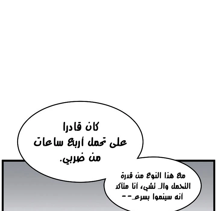 صفحة 74 — Murim Login الفصل 63