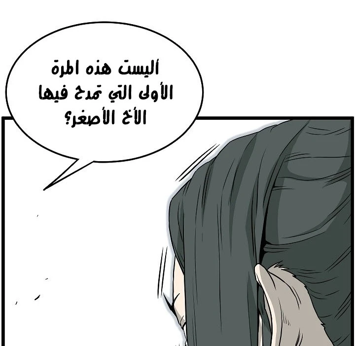 صفحة 79 — Murim Login الفصل 63