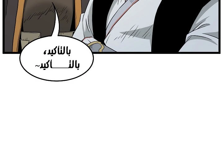 صفحة 86 — Murim Login الفصل 63