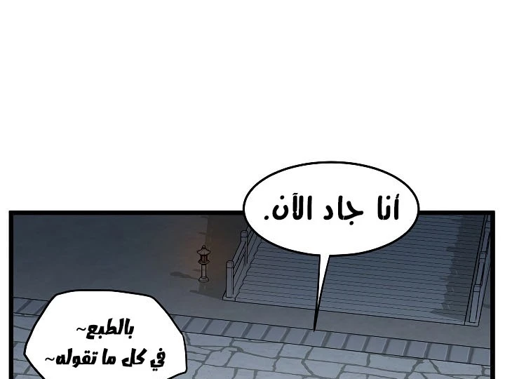 صفحة 87 — Murim Login الفصل 63