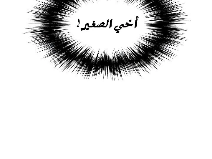 صفحة 90 — Murim Login الفصل 63