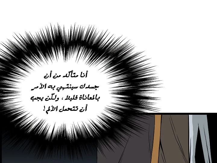 صفحة 91 — Murim Login الفصل 63