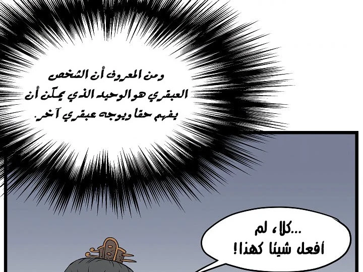 صفحة 94 — Murim Login الفصل 63