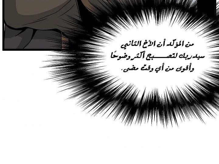 صفحة 96 — Murim Login الفصل 63