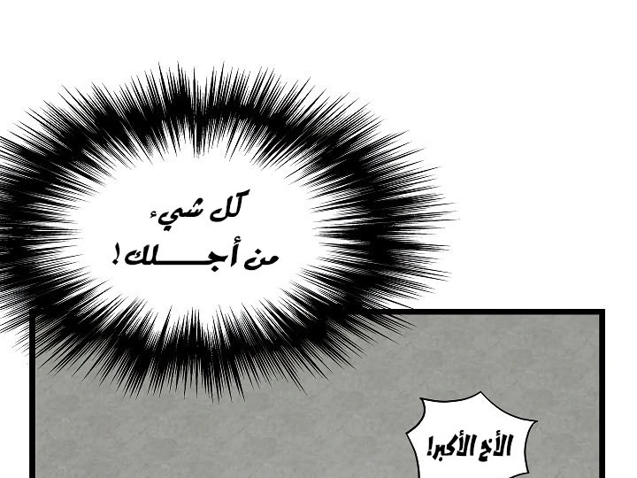 صفحة 97 — Murim Login الفصل 63