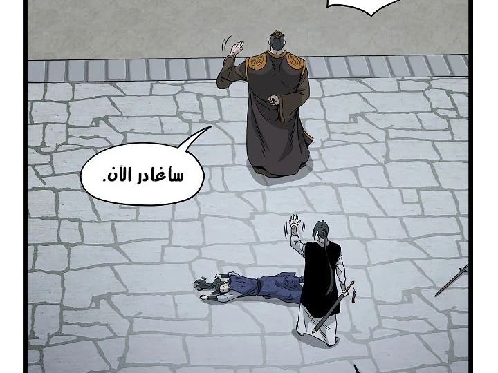 صفحة 98 — Murim Login الفصل 63