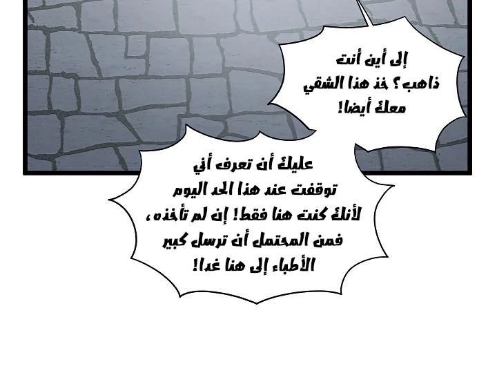 صفحة 99 — Murim Login الفصل 63