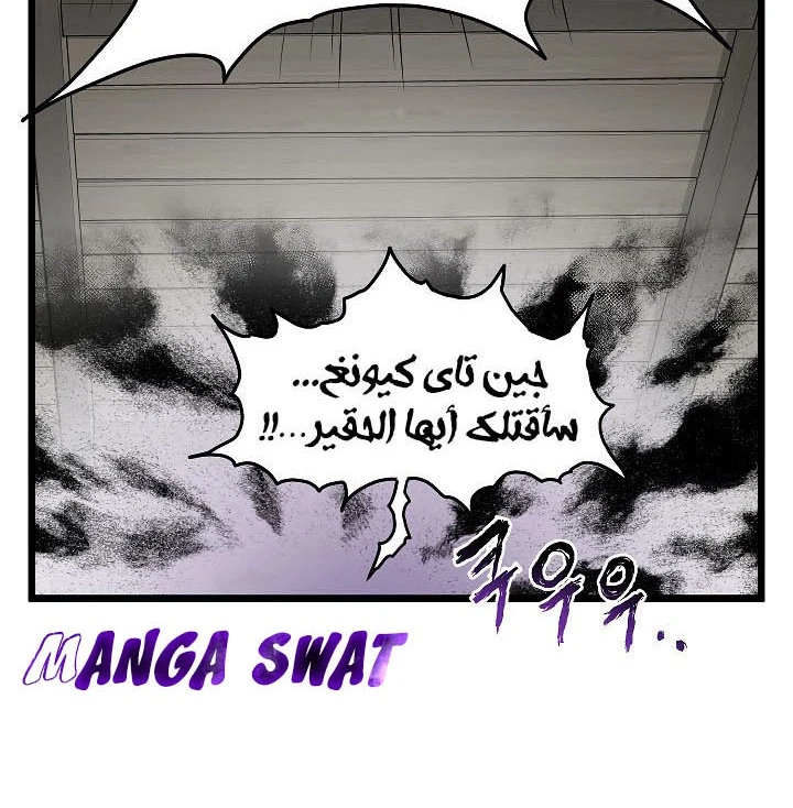 صفحة 6 — Murim Login الفصل 63