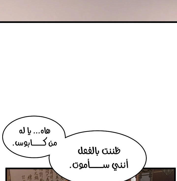 صفحة 13 — Murim Login الفصل 63