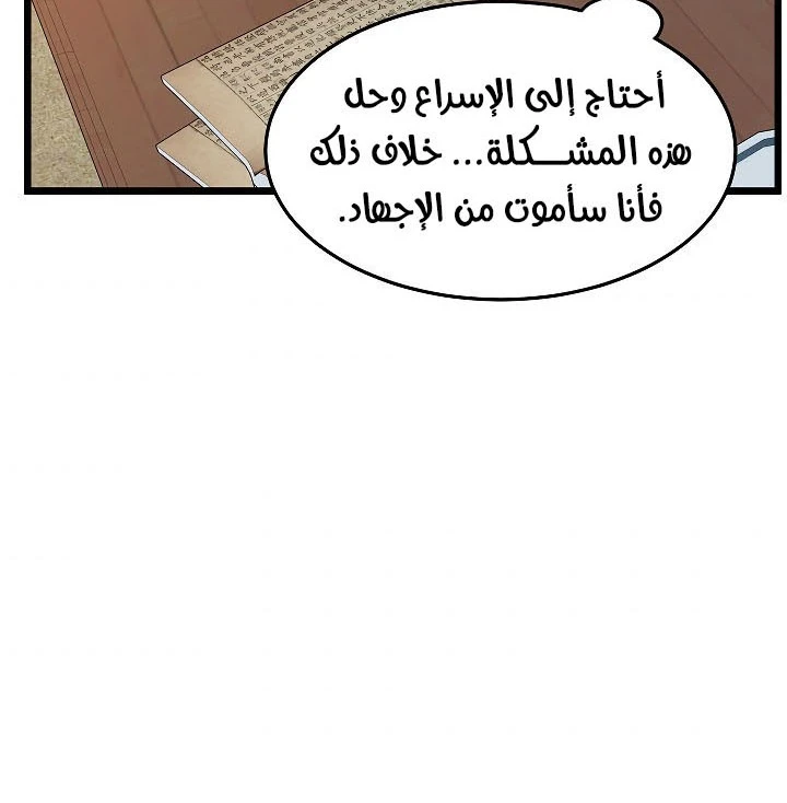 صفحة 15 — Murim Login الفصل 63