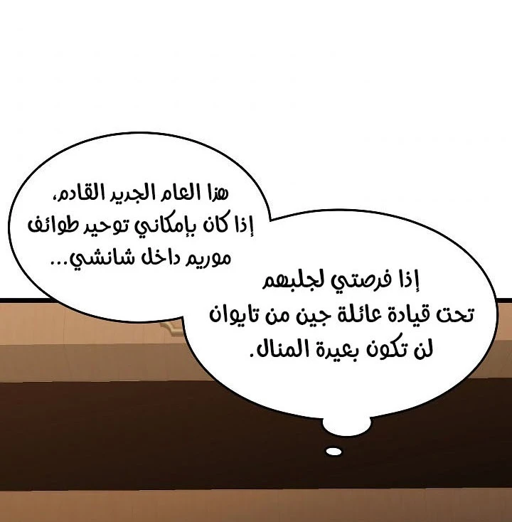 صفحة 16 — Murim Login الفصل 63