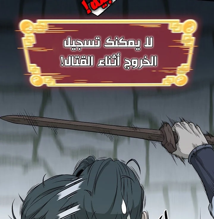 صفحة 32 — Murim Login الفصل 63