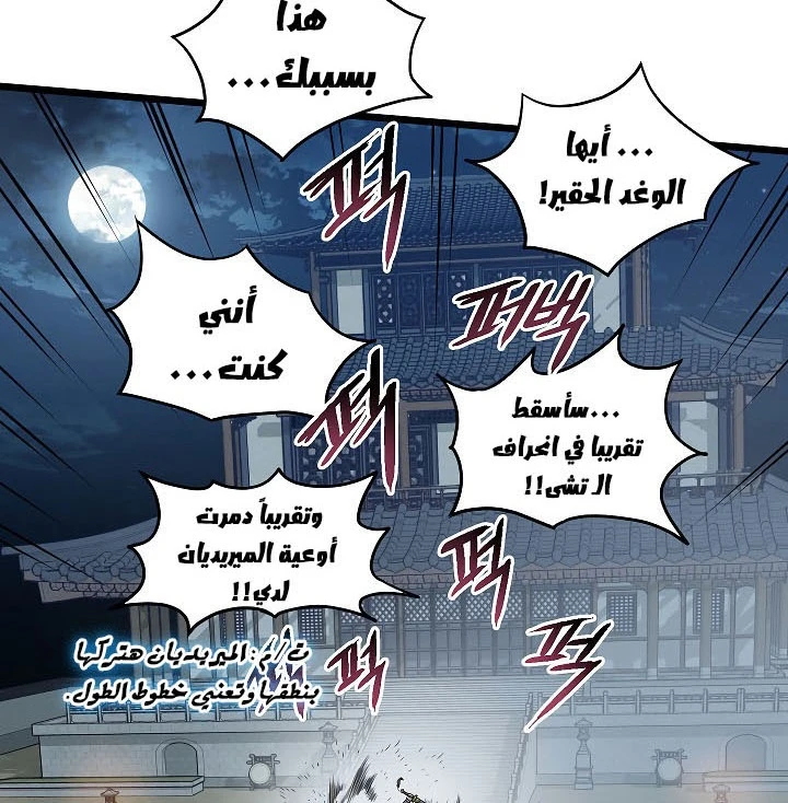 صفحة 37 — Murim Login الفصل 63