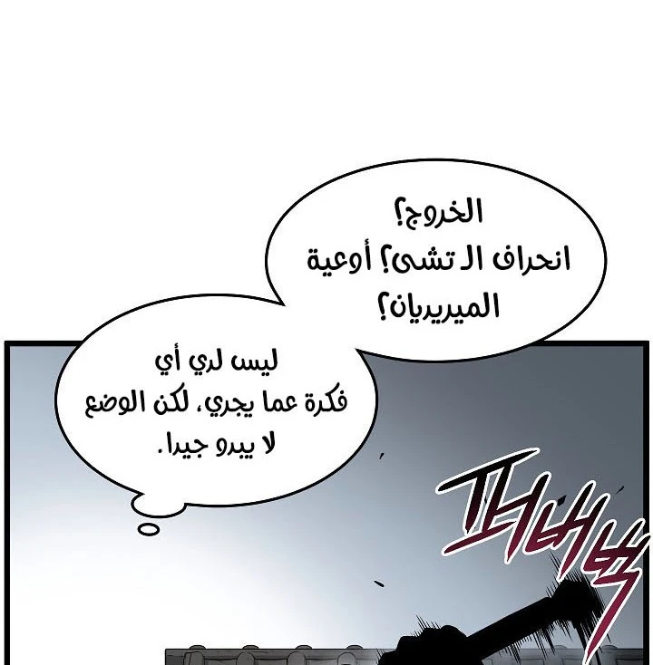 صفحة 39 — Murim Login الفصل 63