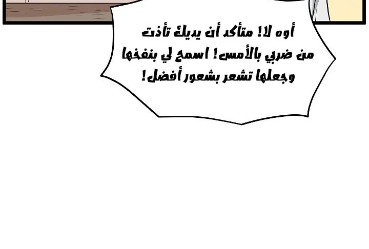 صفحة 140 — Murim Login الفصل 63