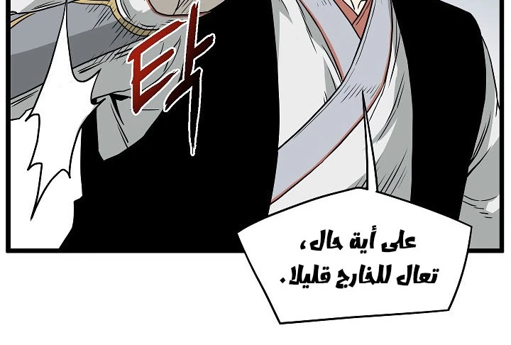 صفحة 143 — Murim Login الفصل 63