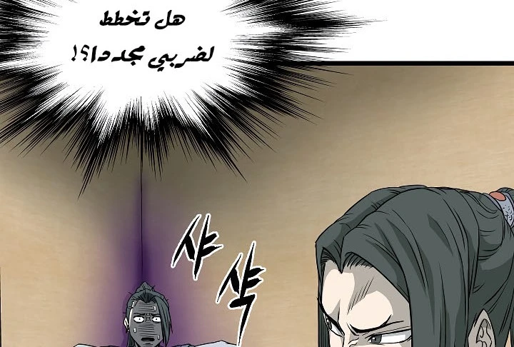 صفحة 148 — Murim Login الفصل 63