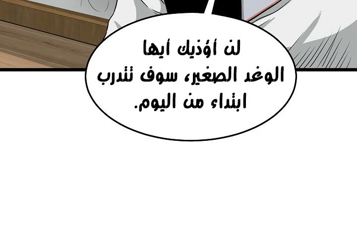 صفحة 150 — Murim Login الفصل 63