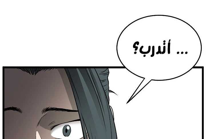 صفحة 151 — Murim Login الفصل 63