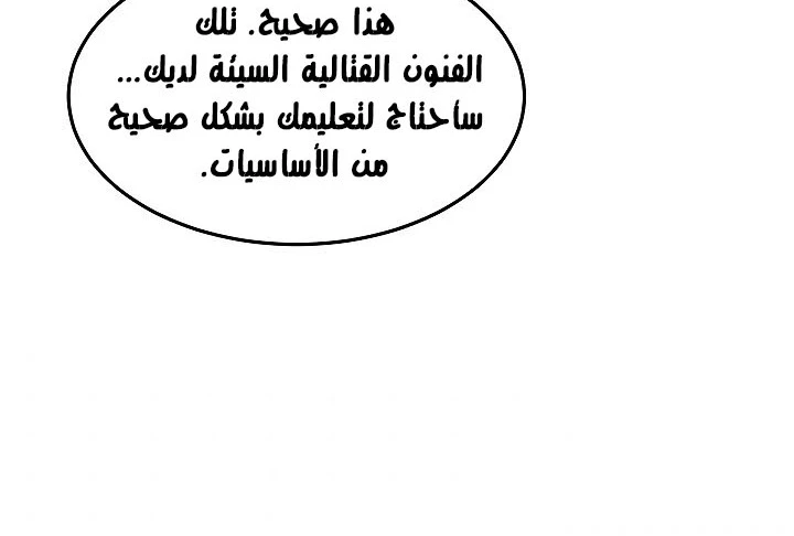 صفحة 156 — Murim Login الفصل 63