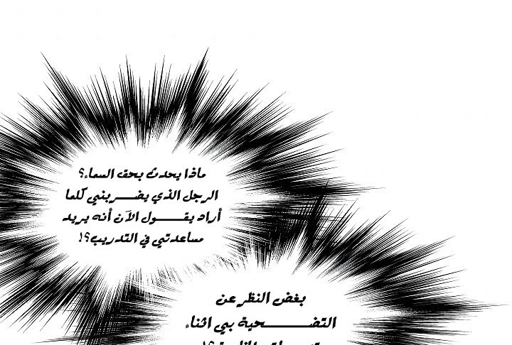 صفحة 157 — Murim Login الفصل 63